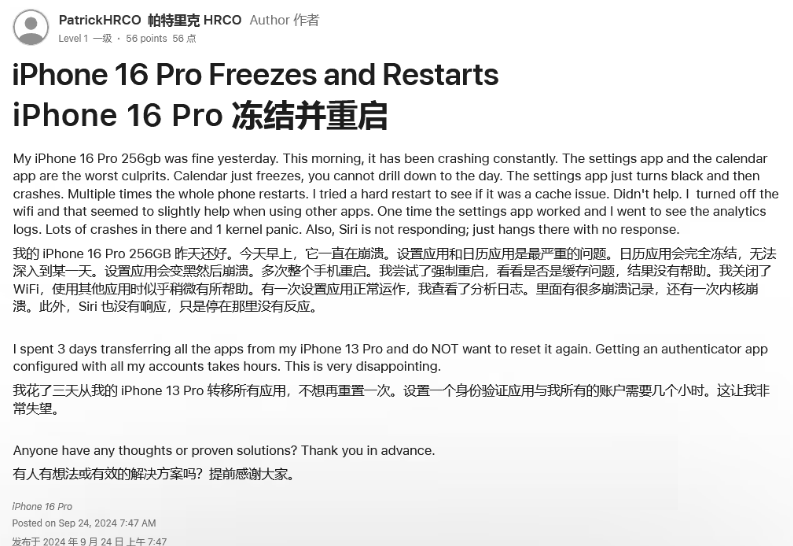 斗门苹果16维修分享iPhone 16 Pro / Max 用户遇随机卡死 / 重启问题 