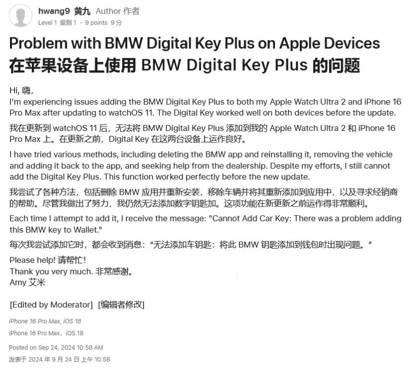 斗门苹果手机维修分享iOS 18 后共享车钥匙存在问题 