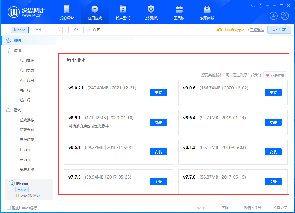 斗门苹果手机维修分享苹果应用如何下载历史版本的App 