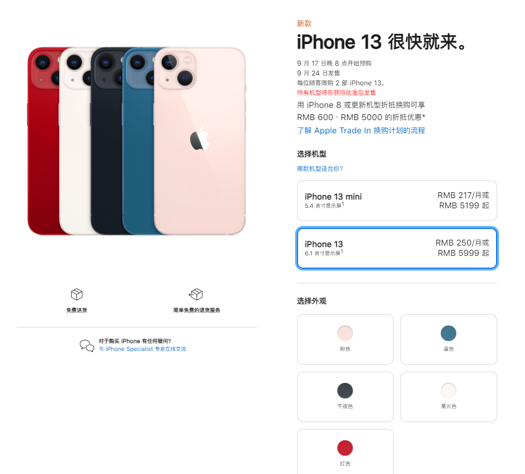 斗门苹果手机维修分享iPhone 13系列售价是多少 