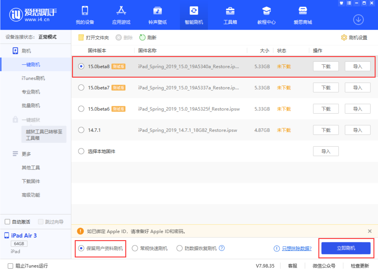 斗门苹果手机维修分享iOS15 beta 8更新内容及升级方法教程 