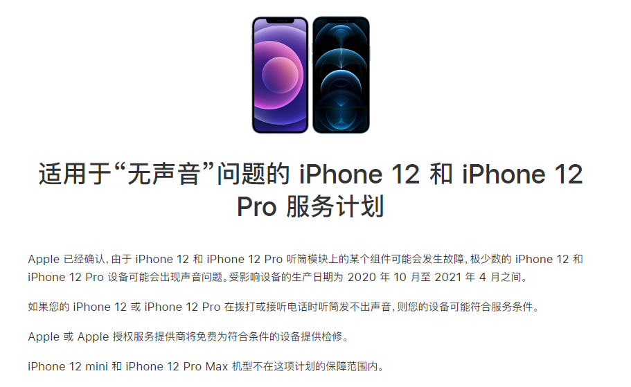 斗门苹果手机维修分享iPhone 12/Pro 拨打或接听电话时无声音怎么办 