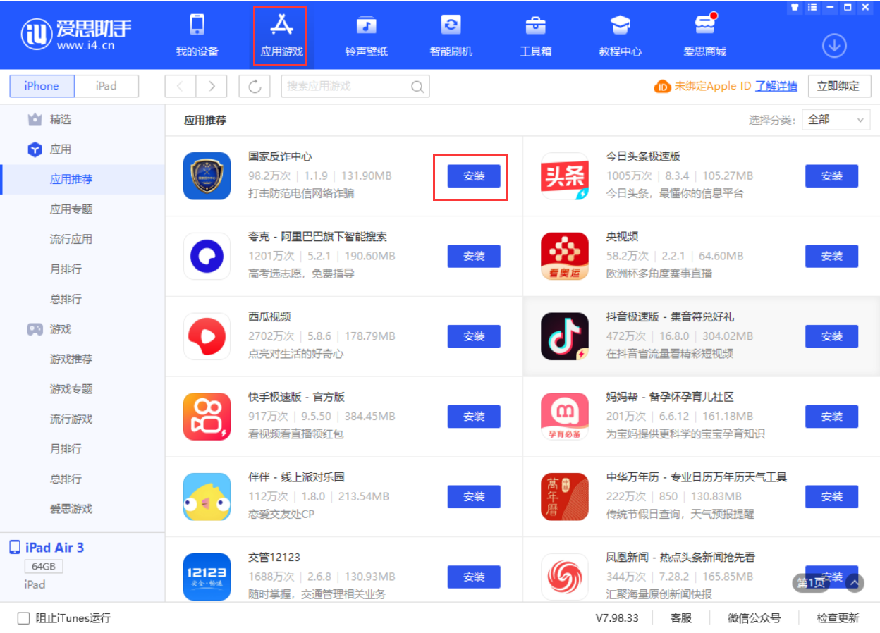 斗门苹果手机维修分享iPhone 从 iOS 15 降级到 iOS 14.7/14.7.1 之后无法下载更新应用怎么办 