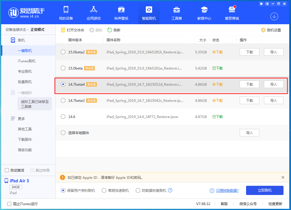 斗门苹果手机维修分享iOS 14.7 beta 4更新内容及升级方法教程 