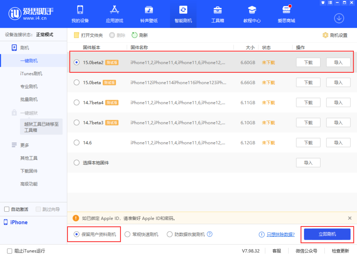 斗门苹果手机维修分享iOS 15.0 公测版与 iOS 15 beta 2 测试版有什么区别 