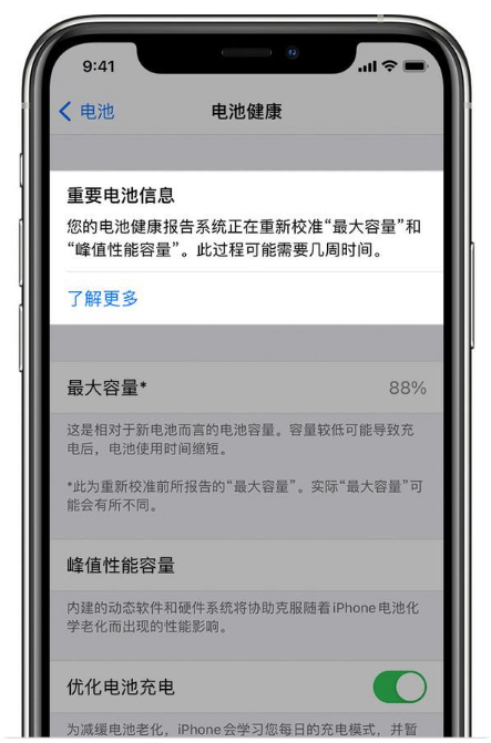 斗门苹果手机维修分享升级iOS 14.5 Beta 6后如何进行电池校准 