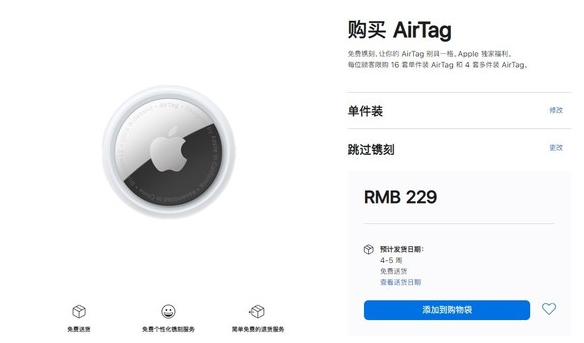 斗门苹果手机维修分享购买AirTag后多久可以到货 