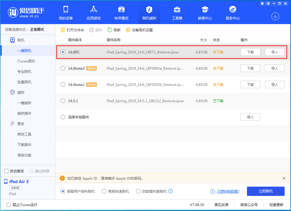 斗门苹果手机维修分享iOS14.6RC版更新内容及升级方法 