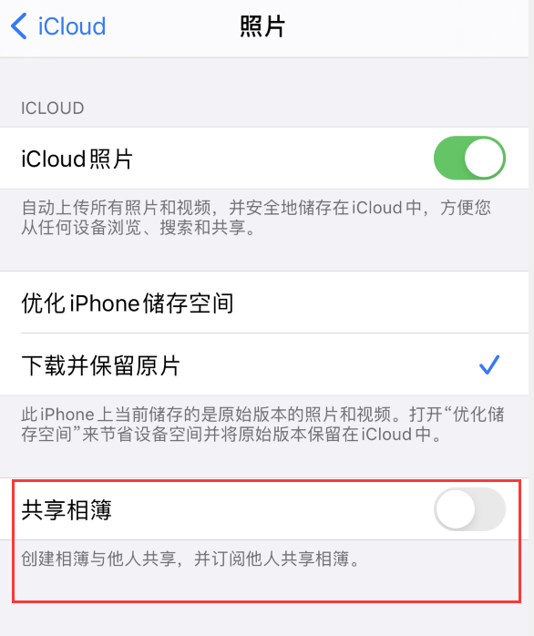 斗门苹果手机维修分享iPhone 总是收到共享相簿广告，如何解决 