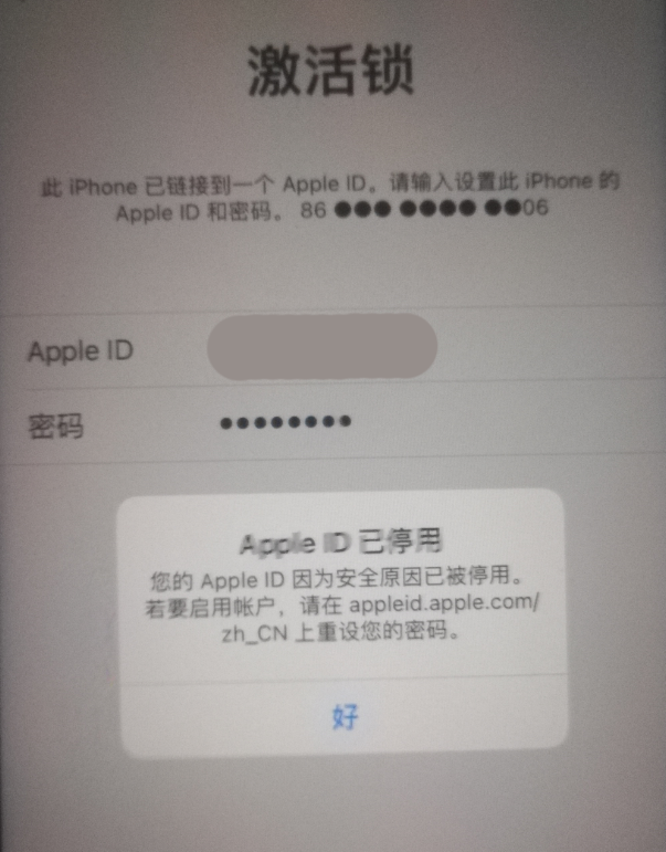 斗门苹果手机维修分享iPhone 12 出现提示“Apple ID 已停用”怎么办 