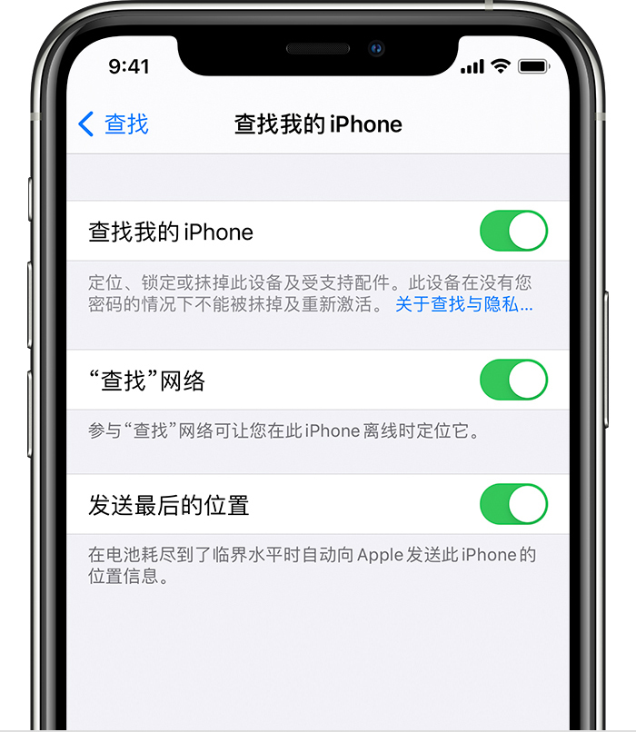 斗门苹果手机维修分享如何在 iPhone 上开启的「查找」功能 