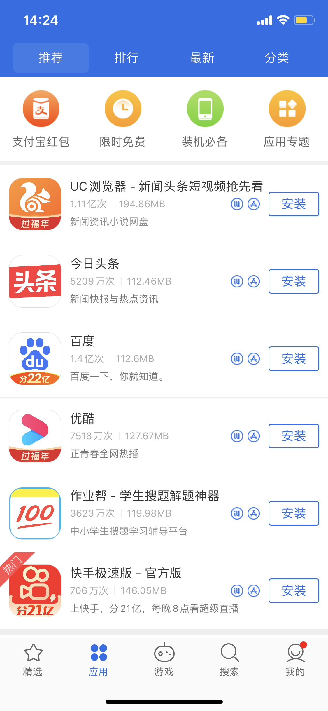 斗门苹果手机维修分享iPhone 12 免输入密码下载应用的三种方法 