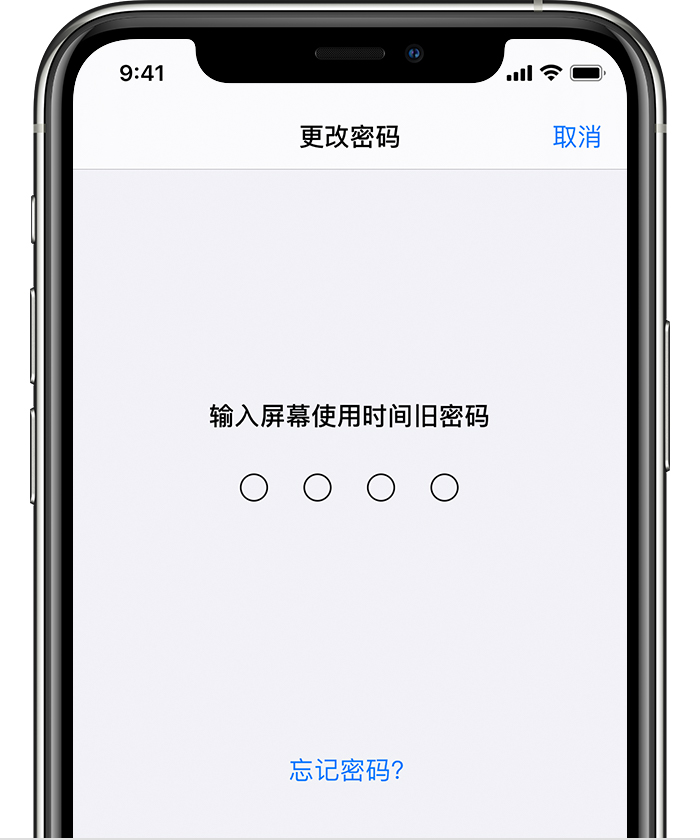 斗门苹果手机维修分享iOS 14 忘记屏幕使用时间密码怎么办 