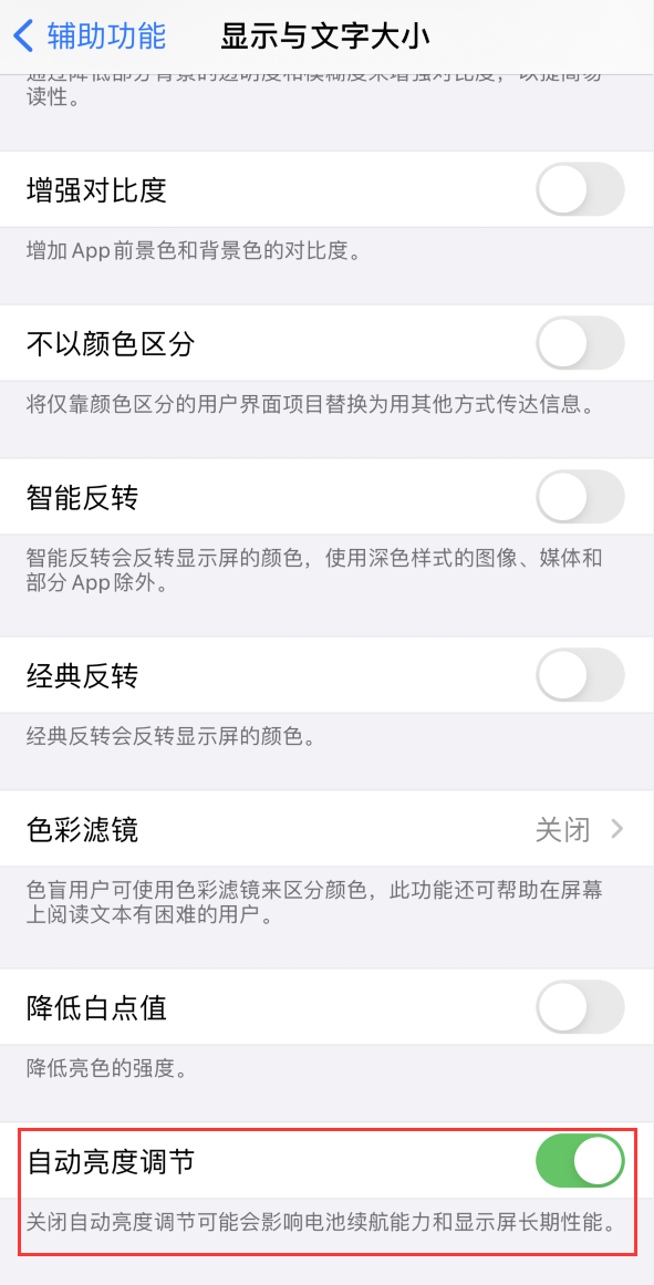 斗门苹果手机维修分享iPhone 自动亮度调节失灵怎么办 