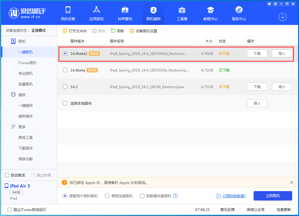 斗门苹果手机维修分享iOS 14.4 Beta 2更新内容及升级方法 