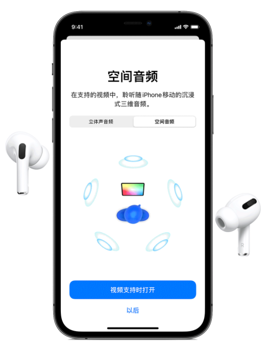 斗门苹果手机维修分享Airpods Pro空间音频功能有什么用 