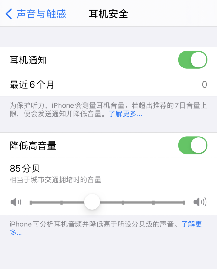 斗门苹果手机维修分享iOS 14 新增保护听力功能 