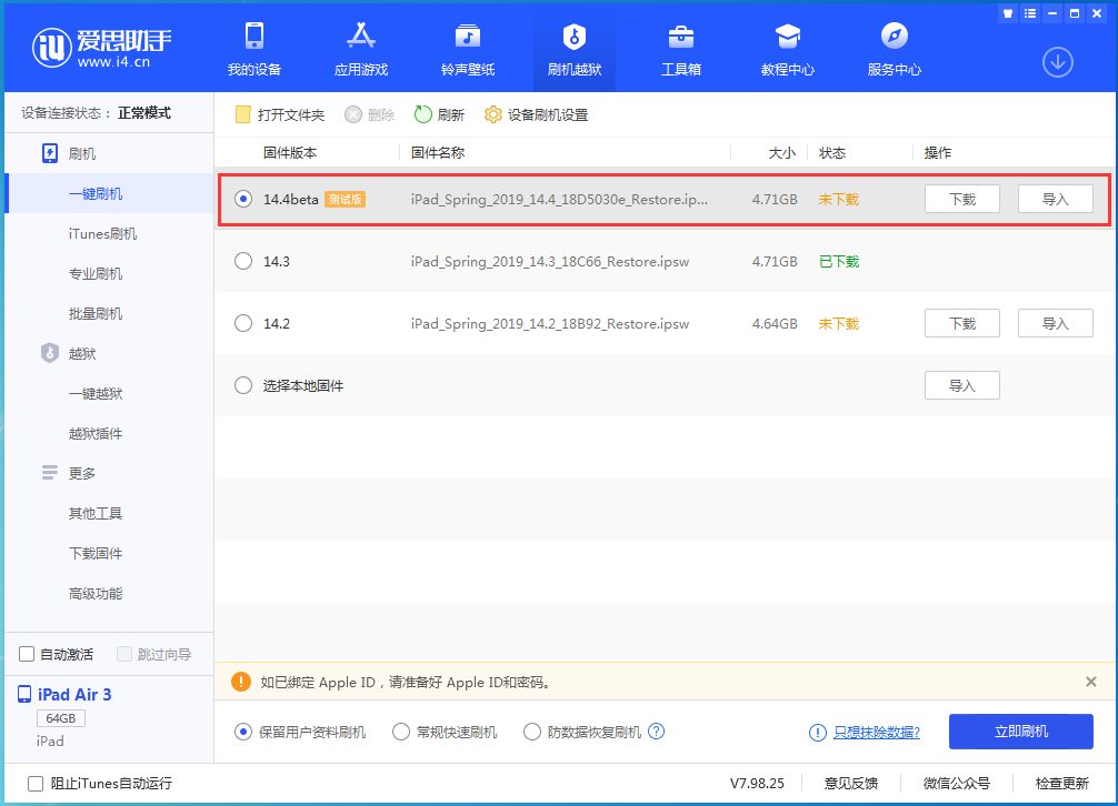 斗门苹果手机维修分享苹果iOS 14.4/iPadOS 14.4 Beta 1发布 