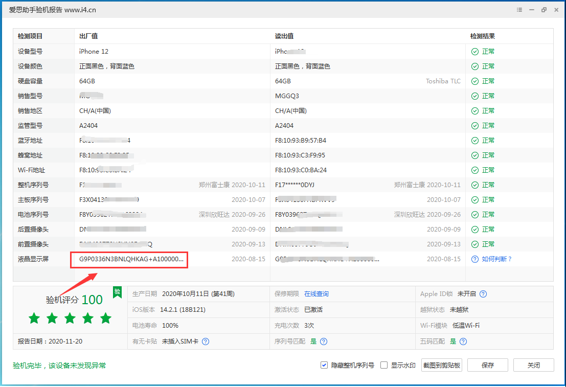 斗门苹果手机维修分享iPhone12全系列屏幕变绿是什么原因造成的 
