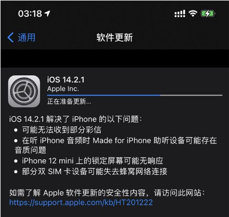 斗门苹果手机维修分享iOS 14.2.1正式版发布 