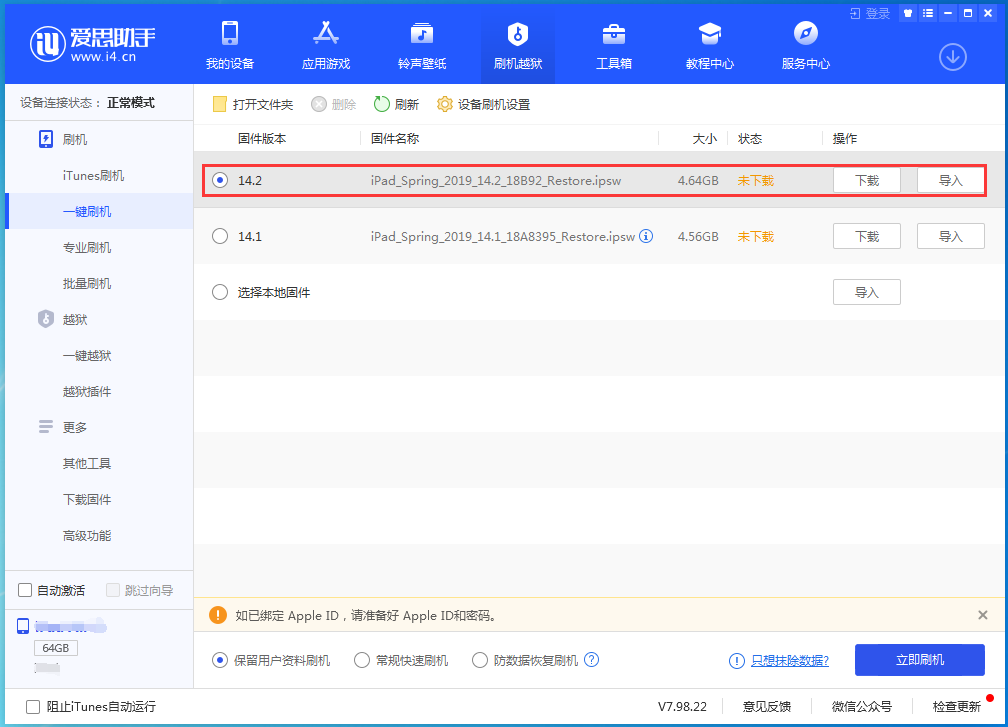 斗门苹果手机维修分享老机型推荐升级iOS14.2正式版吗 