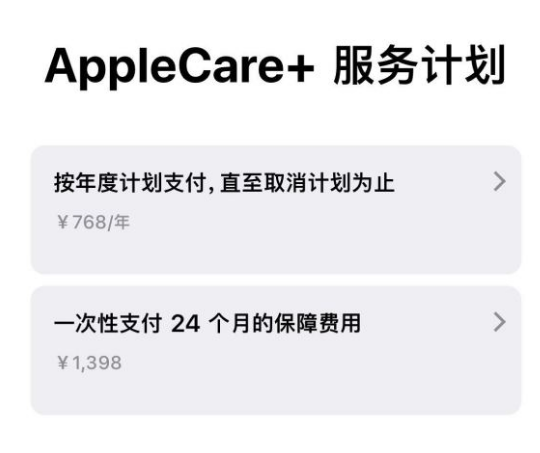 斗门苹果手机维修分享Apple Care+ 服务计划年度支付和一次性支付有什么区别 