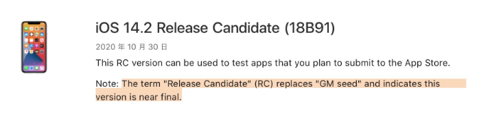 斗门苹果手机维修分享iOS 14.2 RC版是什么版 
