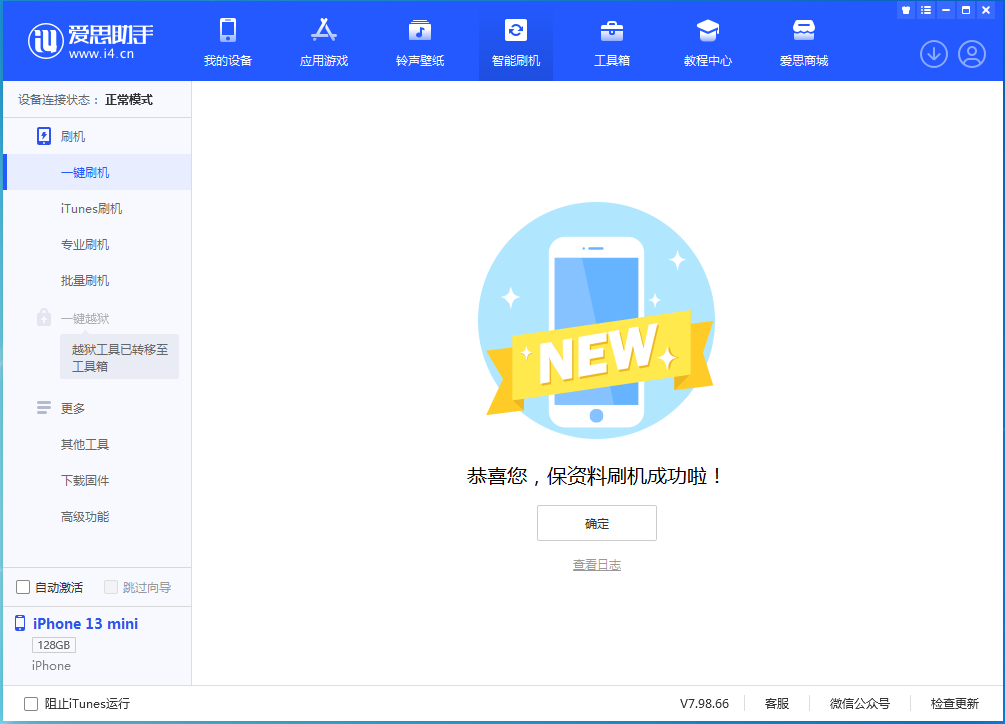 斗门苹果手机维修分享iOS 16.5 RC版升级_iOS 16.5 RC版一键刷机教程 