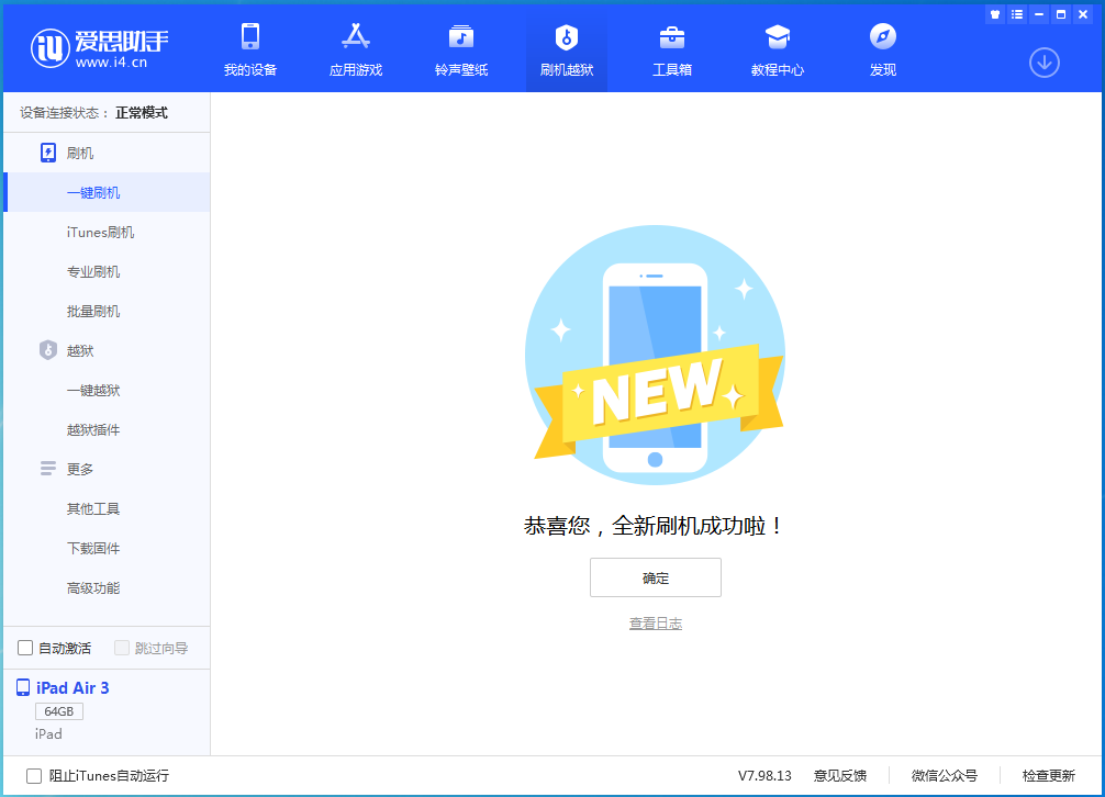 斗门苹果手机维修分享iOS 15.7.1 RC版升级_iOS 15.7.1 RC版一键刷机教程 