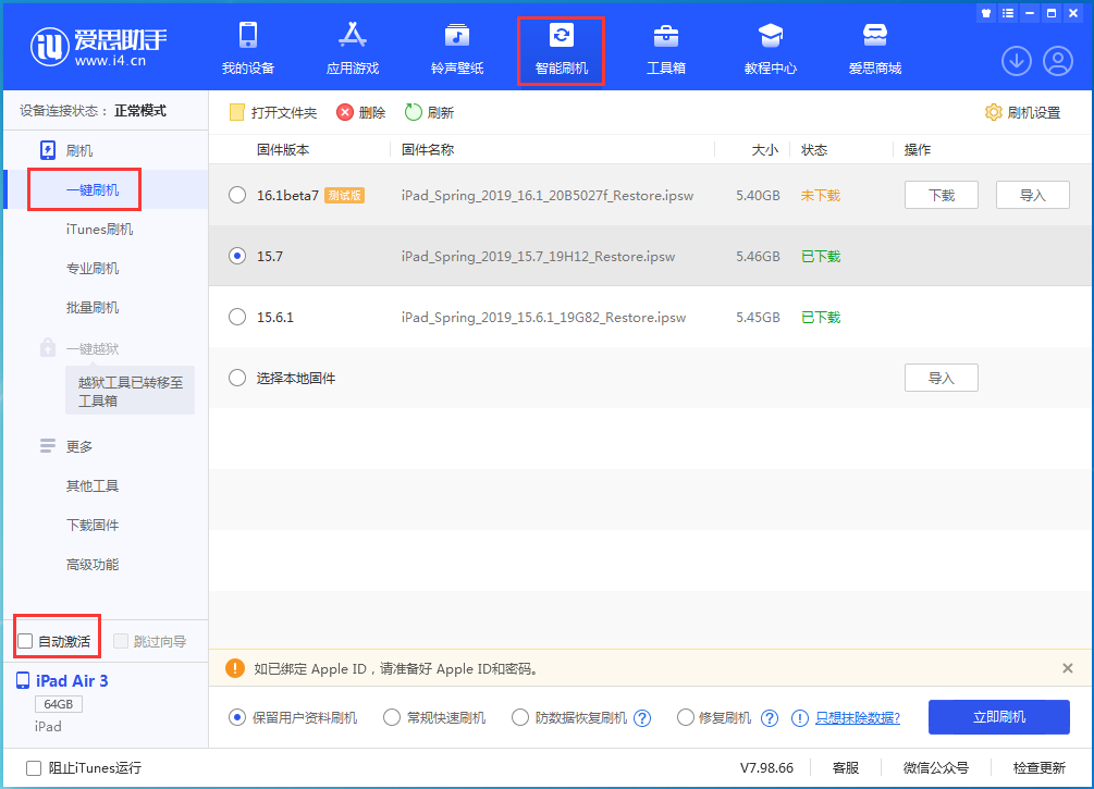 斗门苹果手机维修分享iOS 15.7正式版刷机_iOS 15.7正式版一键升级教程 