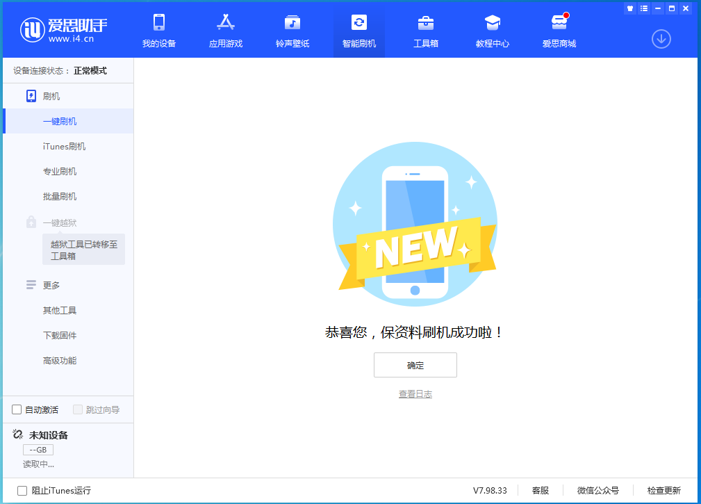 斗门苹果手机维修分享iOS 15.0.2 正式版升级_iOS 15.0.2 正式版一键刷机教程 