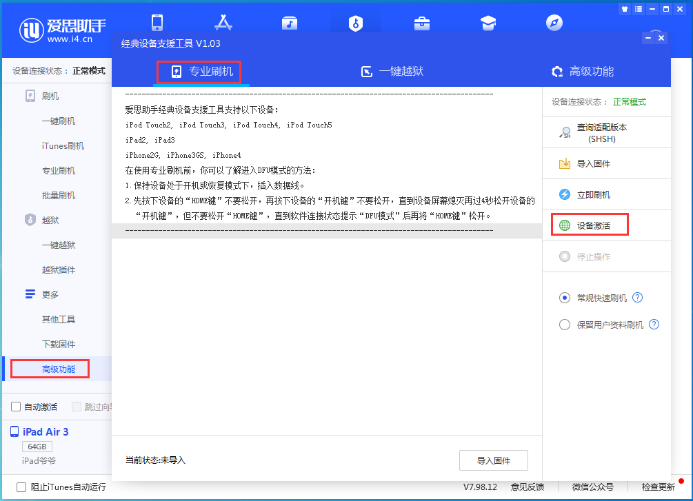 斗门苹果手机维修分享iOS 14.2正式版_iOS 14.2正式版一键刷机教程 