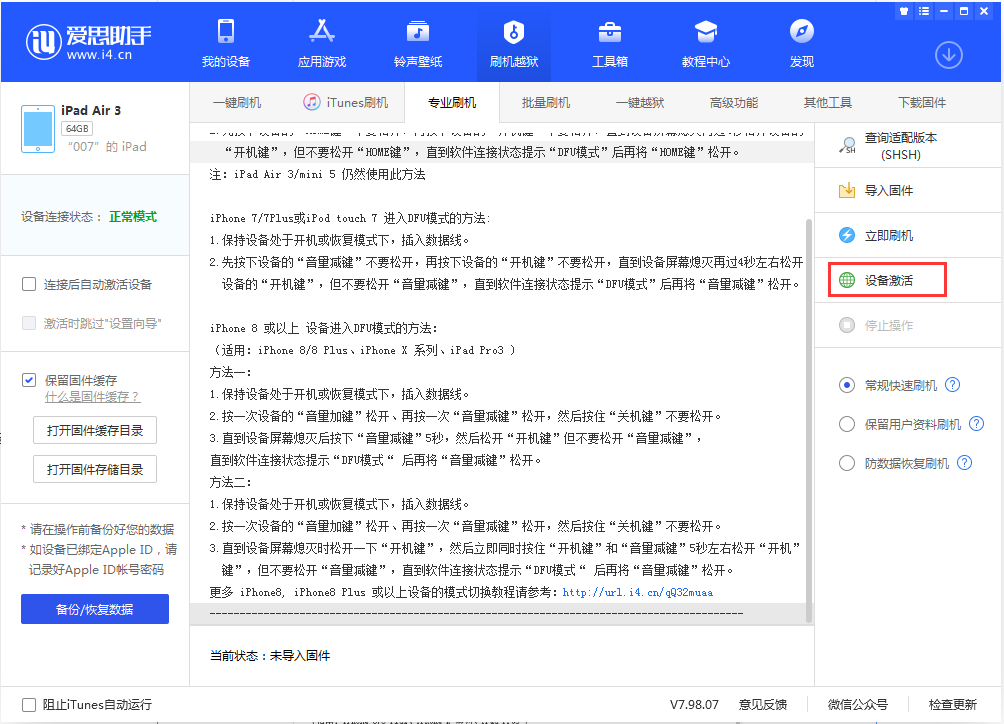 斗门苹果手机维修分享iOS 13.2.2正式版_iOS 13.2.2 正式版一键刷机教程 