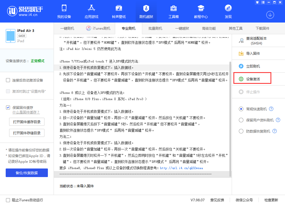 斗门苹果手机维修分享iOS 13.3 测试版_iOS 13.3 测试版一键刷机教程 